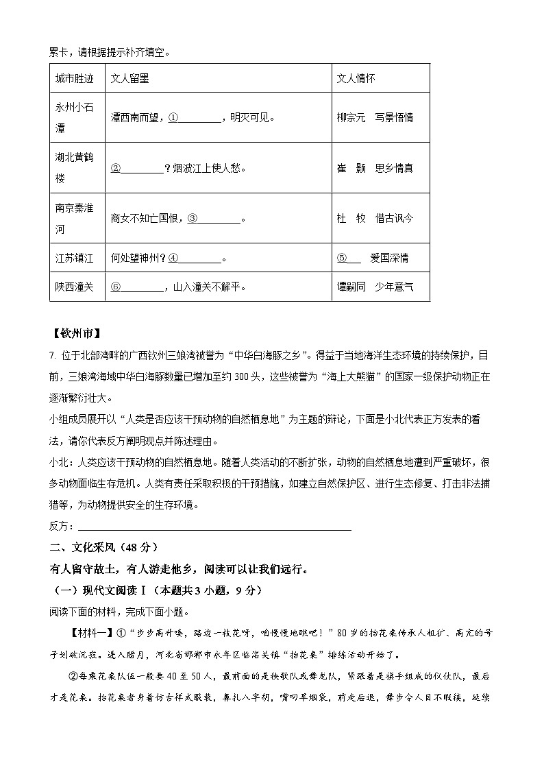 2025年广西贵港市等地中考二模语文试题第3页