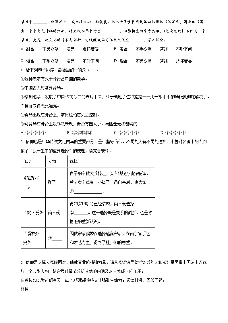 2025年山东省淄博市高新区中考一模语文试题第2页