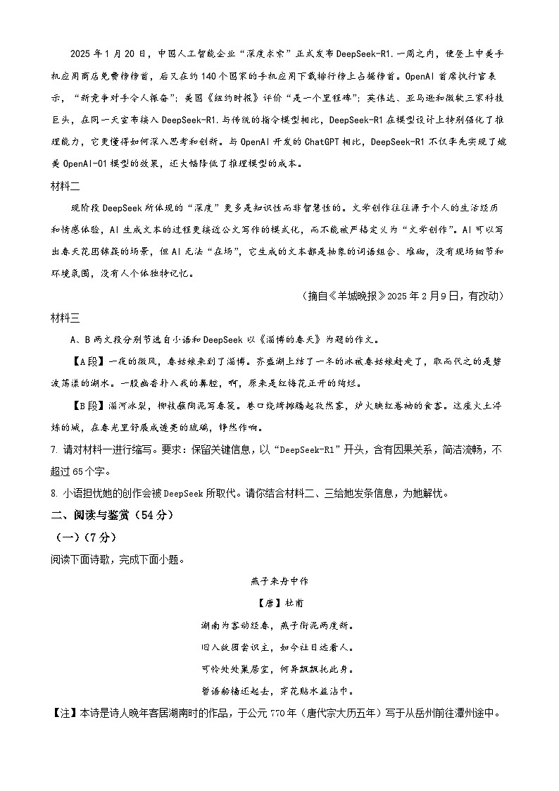 2025年山东省淄博市高新区中考一模语文试题第3页