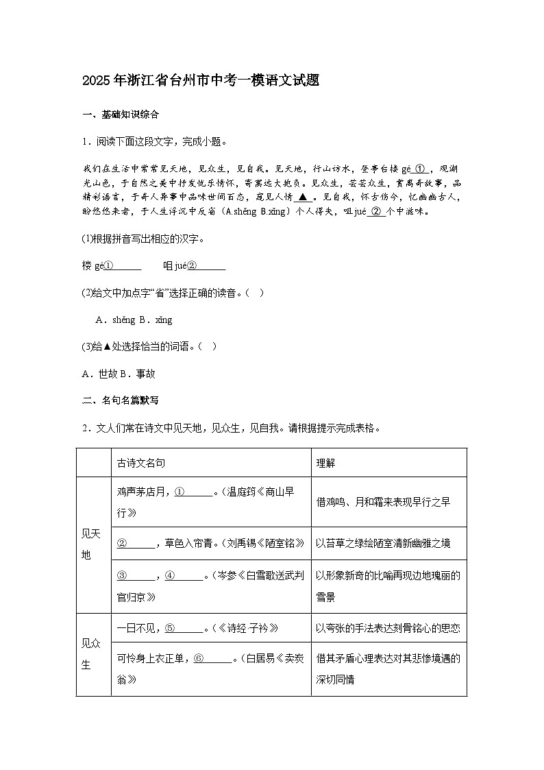 2025年浙江省台州市中考一模语文试题（含答案）第1页