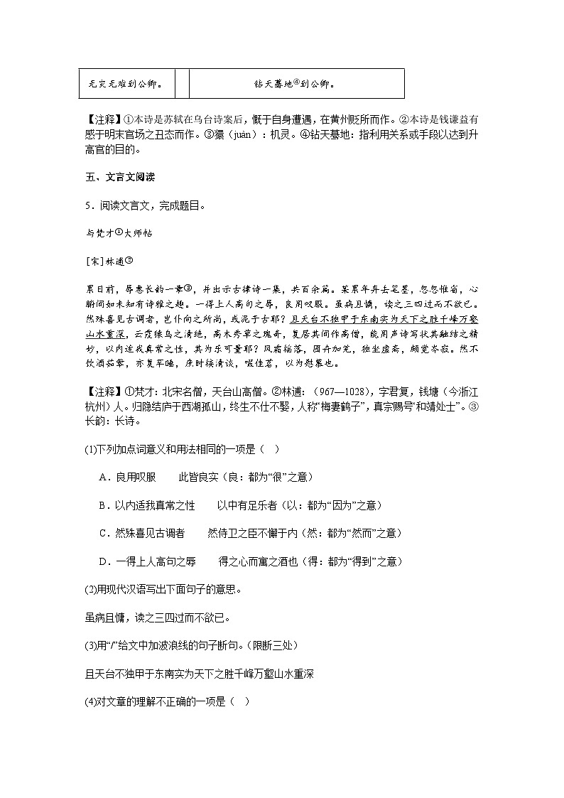 2025年浙江省台州市中考一模语文试题（含答案）第3页