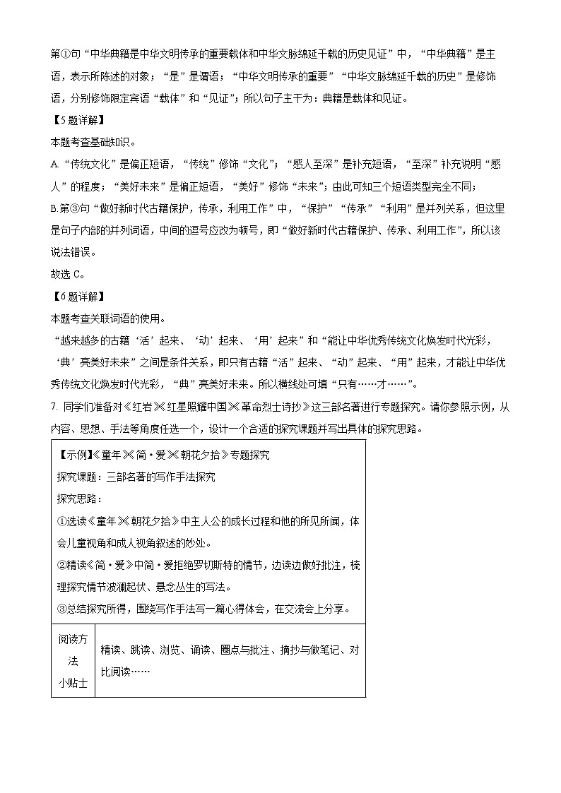 2025年陕西省西安市陕西师范大学附属中学中考五模语文试题（解析版）第3页