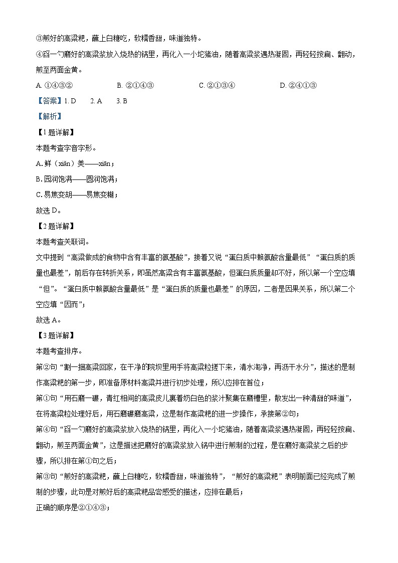 2025山东省枣庄市市中区中考二模语文试题（解析版）第2页