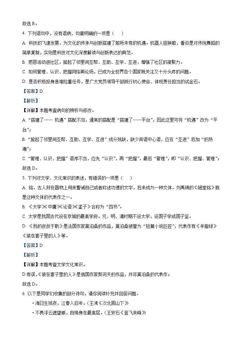 2025山东省枣庄市市中区中考二模语文试题（解析版）第3页