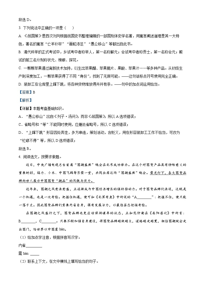 2024年山东省烟台市芝罘区中考二模语文试题（解析版）第2页