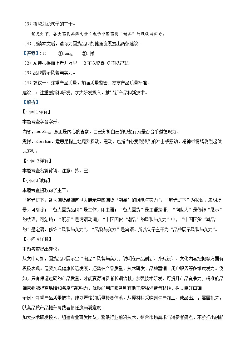 2024年山东省烟台市芝罘区中考二模语文试题（解析版）第3页