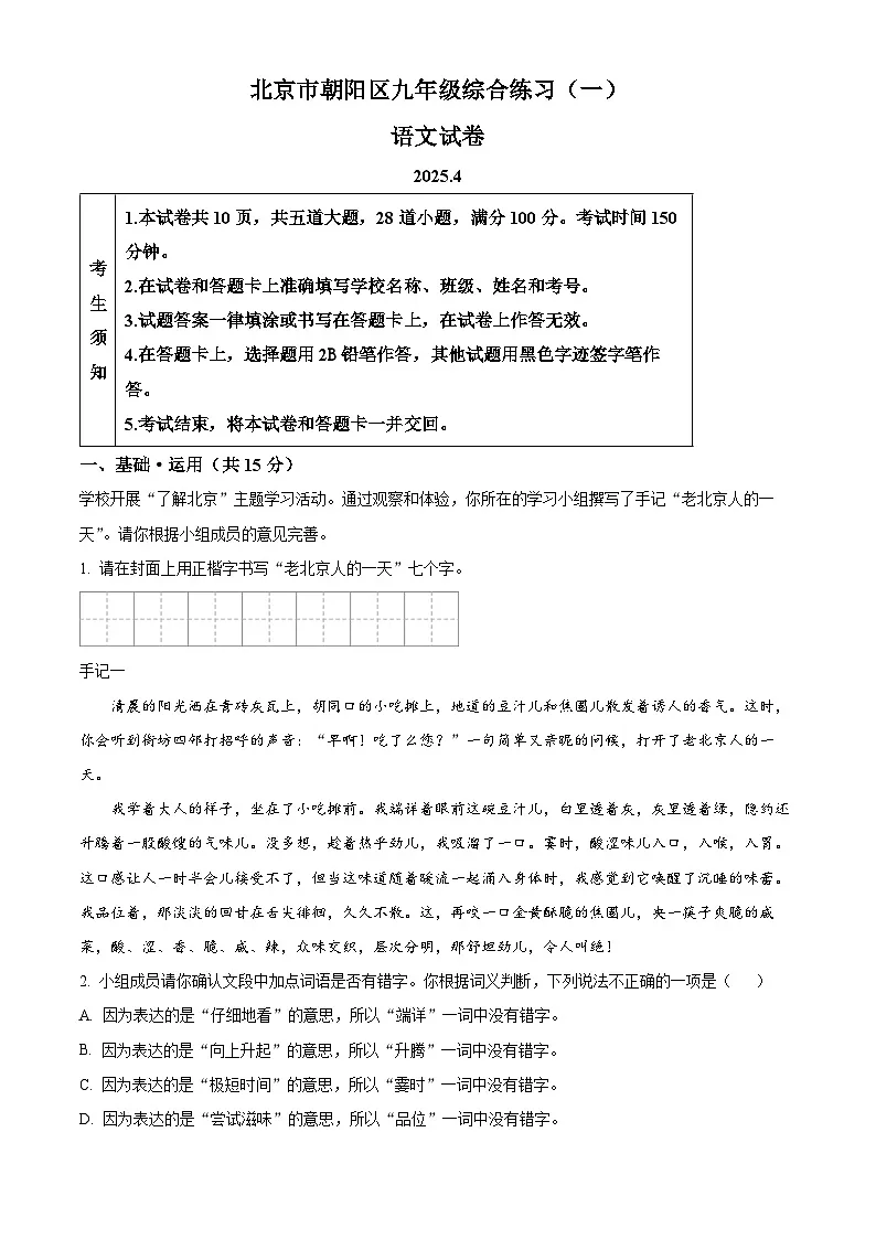 2025年北京市朝阳区中考一模语文试题（解析版）第1页