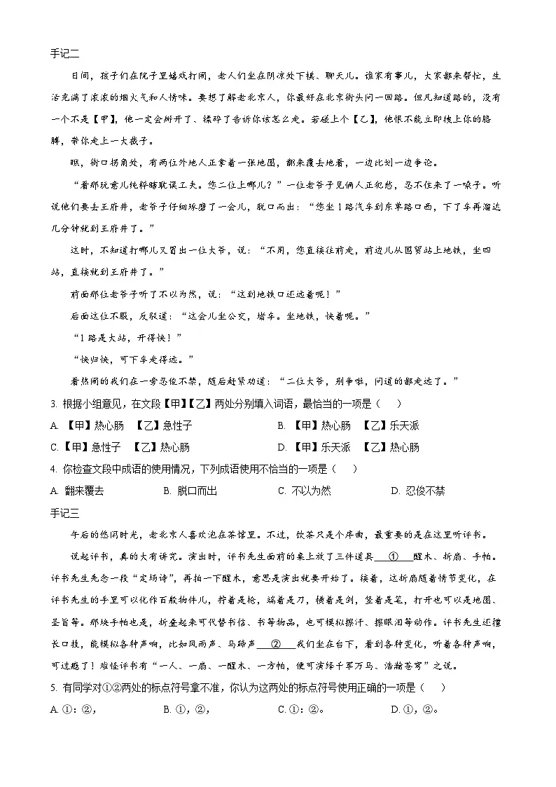 2025年北京市朝阳区中考一模语文试题（解析版）第2页
