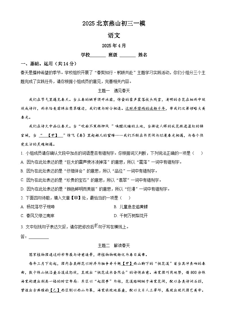 2025年北京市燕山区中考一模语文试题（解析版）第1页