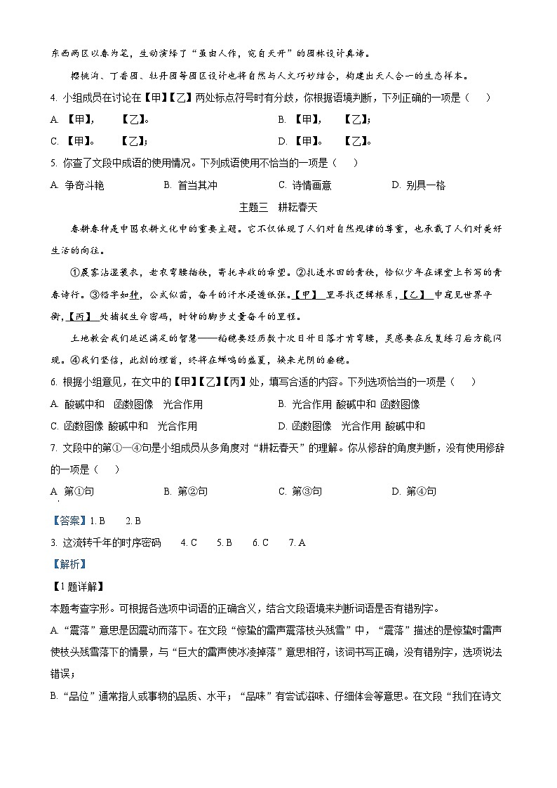 2025年北京市燕山区中考一模语文试题（解析版）第2页