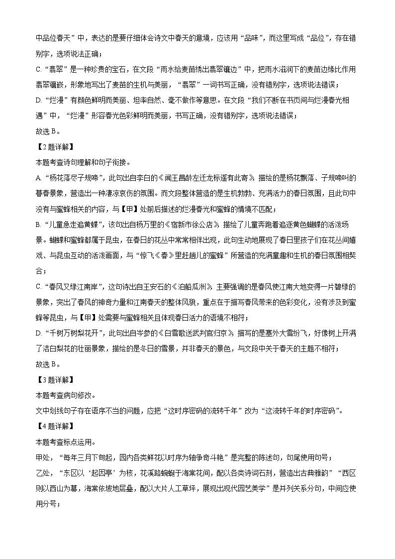 2025年北京市燕山区中考一模语文试题（解析版）第3页