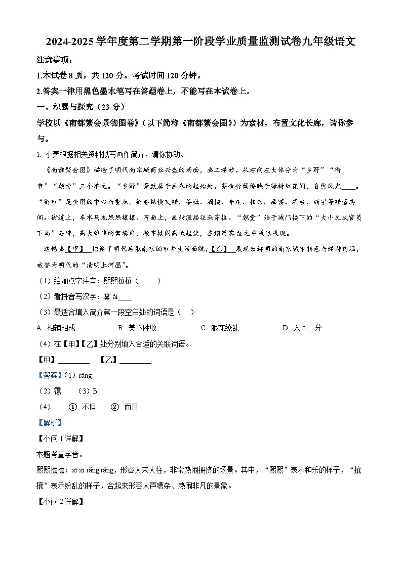 2025年江苏省南京市秦淮区中考一模语文试题（解析版）第1页