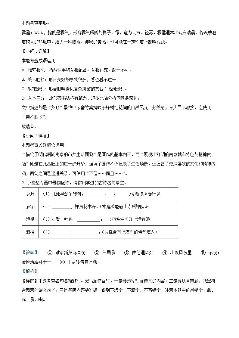2025年江苏省南京市秦淮区中考一模语文试题（解析版）第2页