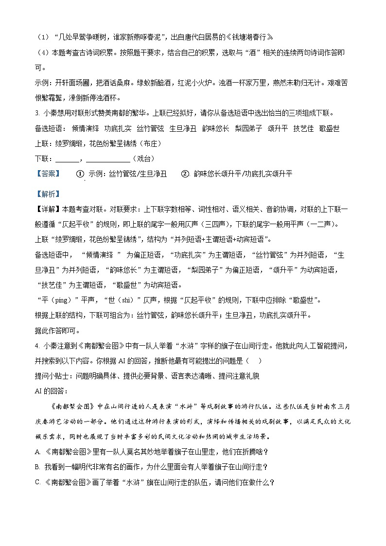 2025年江苏省南京市秦淮区中考一模语文试题（解析版）第3页