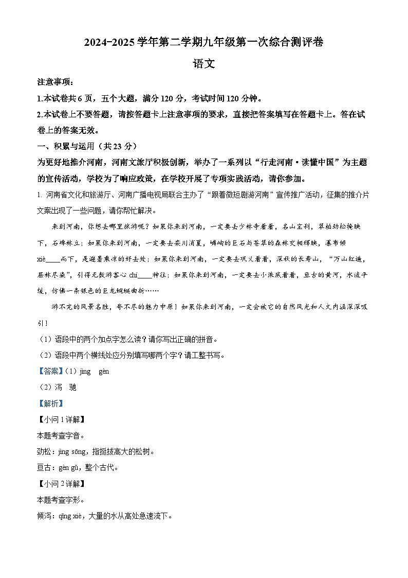 2025年河南省周口市中考一模语文试题（解析版）第1页