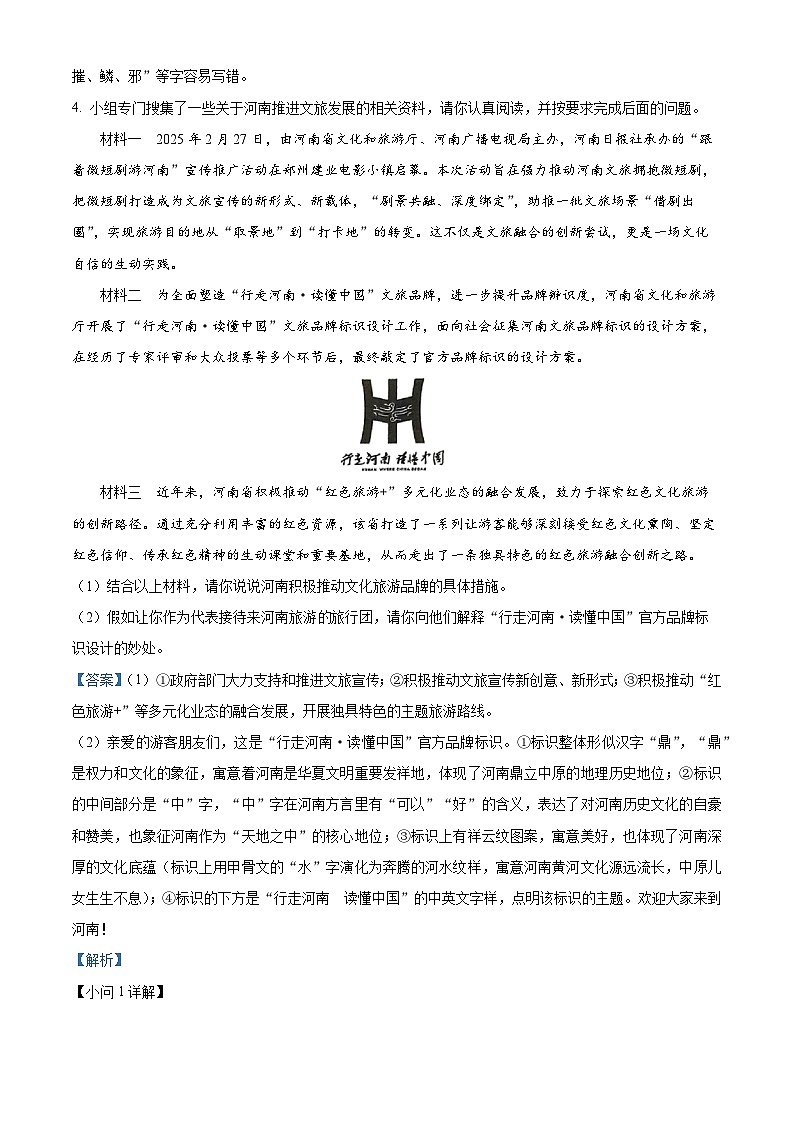 2025年河南省周口市中考一模语文试题（解析版）第3页