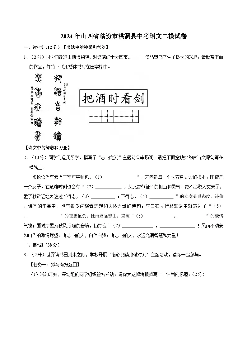 2024年山西省临汾市洪洞县中考二模语文试题第1页