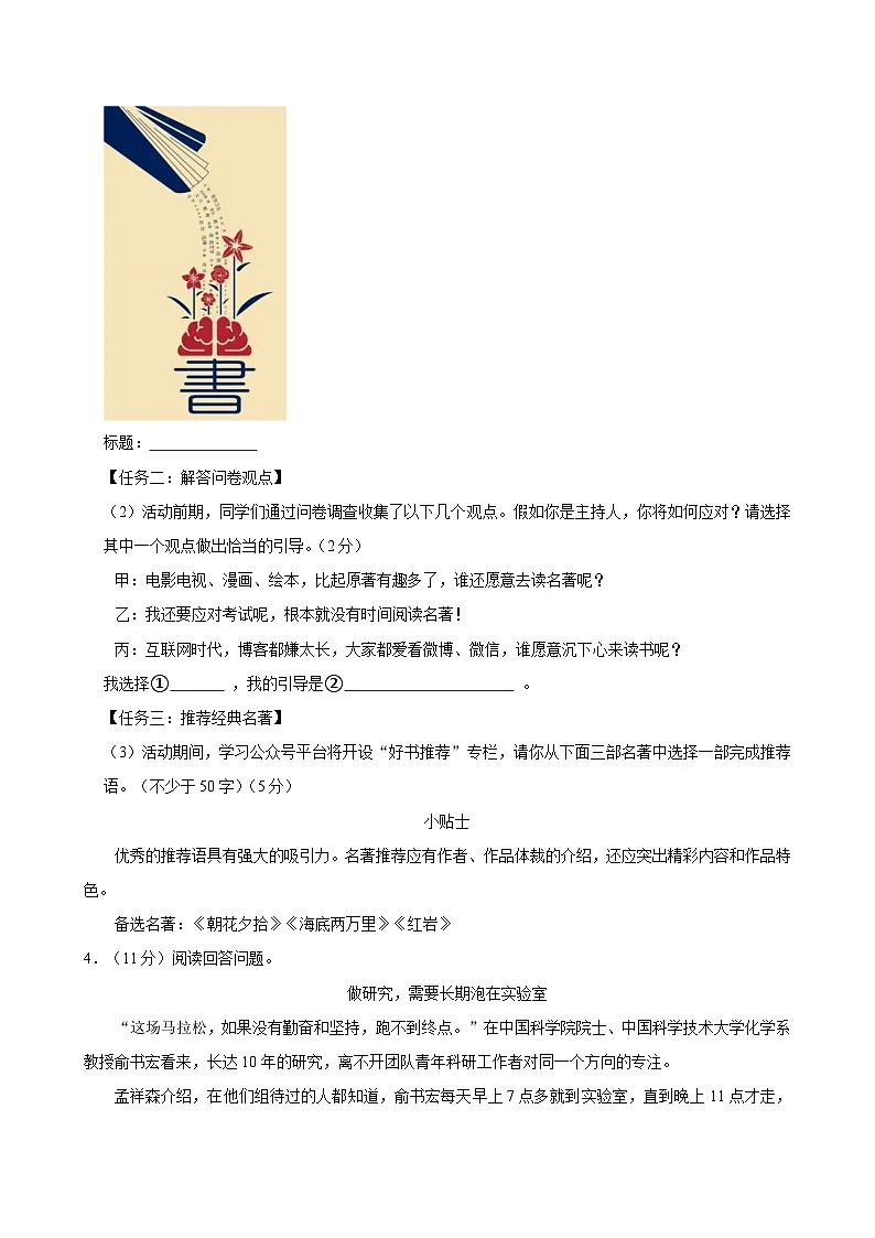 2024年山西省临汾市洪洞县中考二模语文试题第2页
