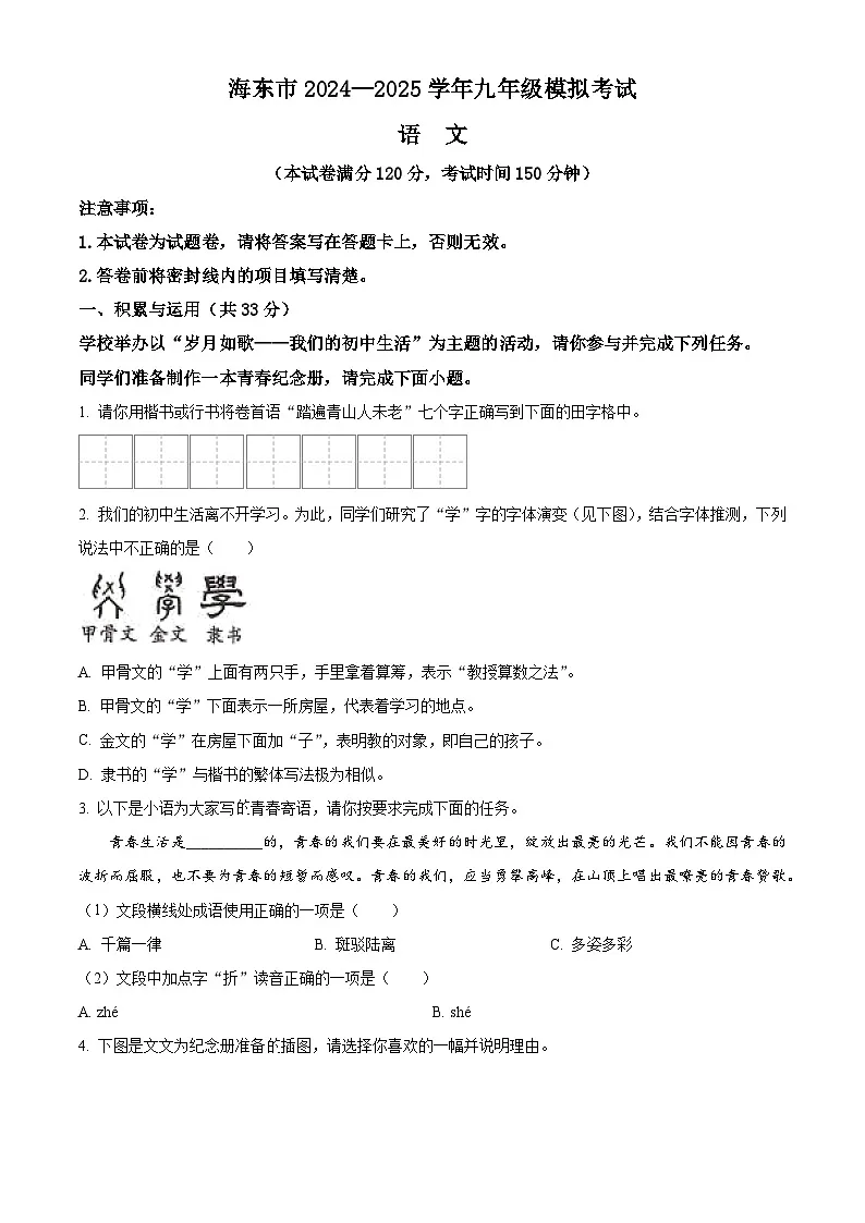2025年青海省海东市中考一模语文试题第1页