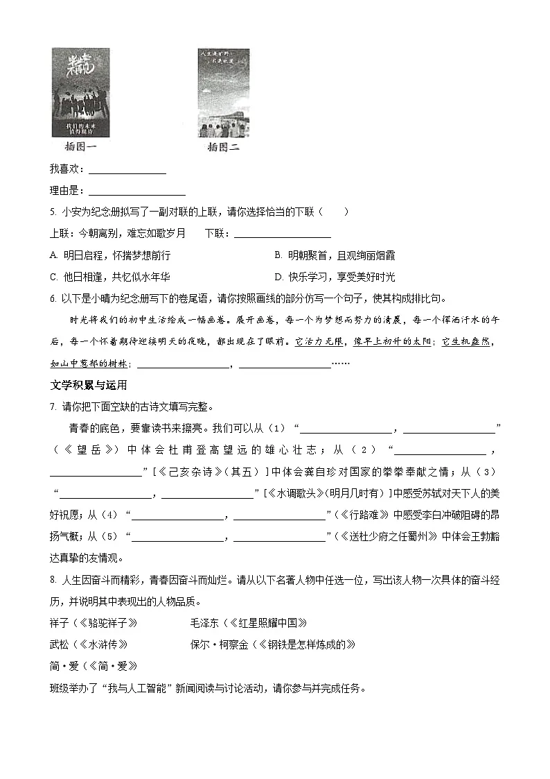 2025年青海省海东市中考一模语文试题第2页
