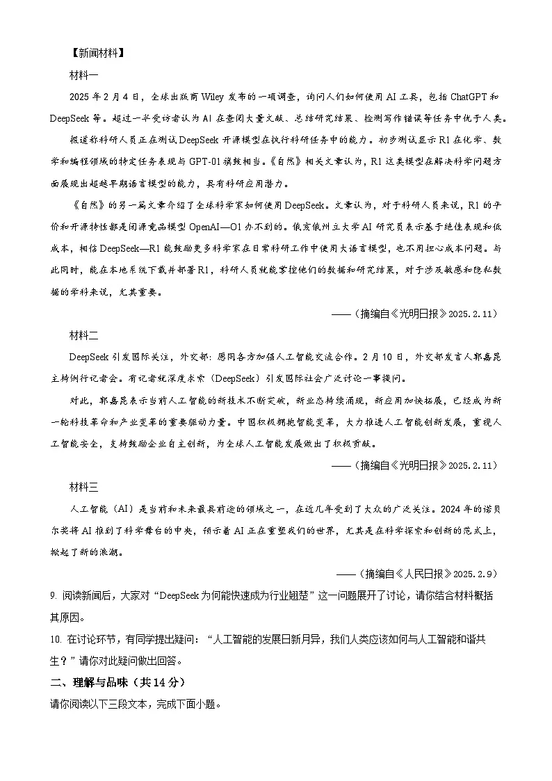 2025年青海省海东市中考一模语文试题第3页