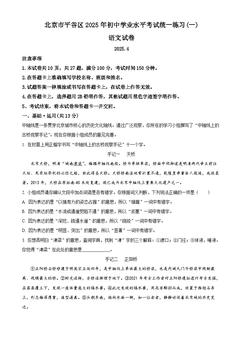 2025年北京市平谷区中考一模语文试题（解析版）第1页