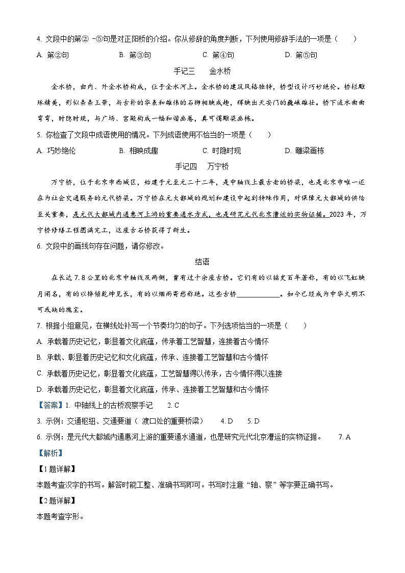 2025年北京市平谷区中考一模语文试题（解析版）第2页