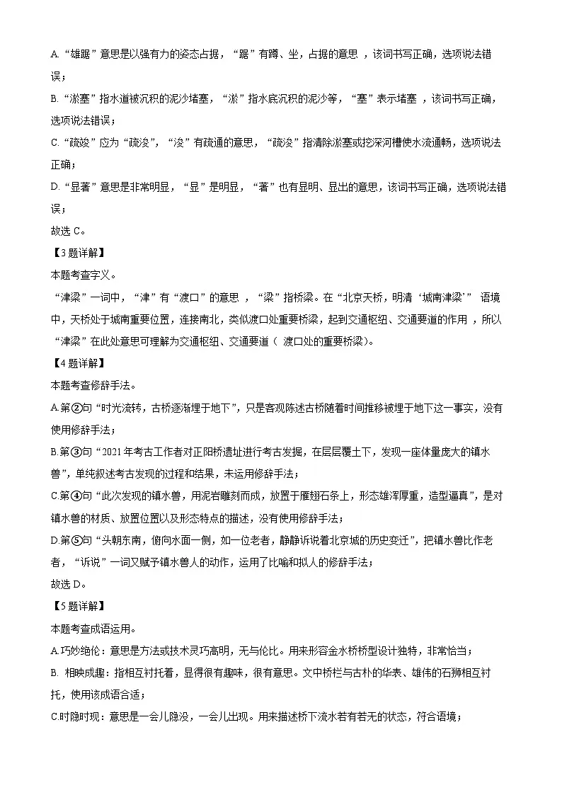 2025年北京市平谷区中考一模语文试题（解析版）第3页
