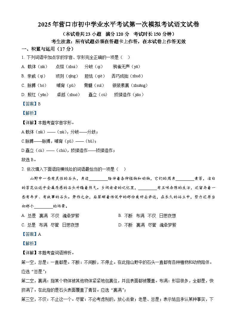 2025年辽宁省营口市中考一模语文试题（解析版）第1页
