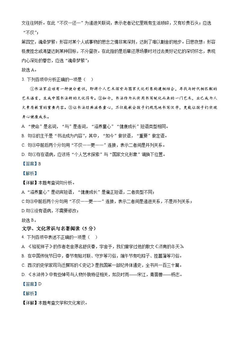 2025年辽宁省营口市中考一模语文试题（解析版）第2页