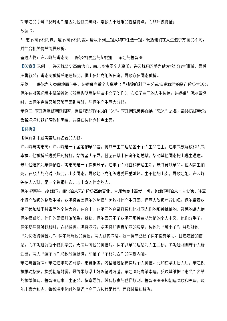 2025年辽宁省营口市中考一模语文试题（解析版）第3页
