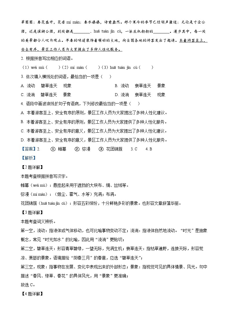2025年广东省湛江市六校联考中考二模语文试题（解析版）第2页