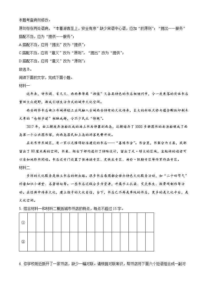 2025年广东省湛江市六校联考中考二模语文试题（解析版）第3页