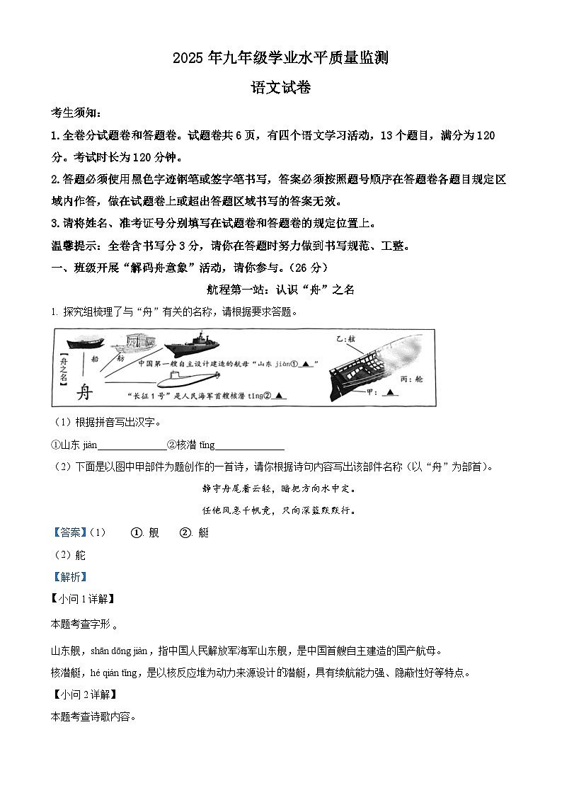 2025年浙江省宁波市中考一模语文试题（解析版）第1页
