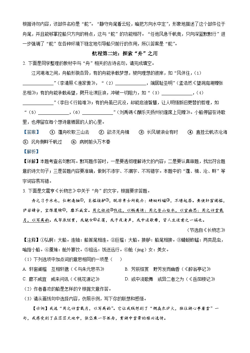 2025年浙江省宁波市中考一模语文试题（解析版）第2页