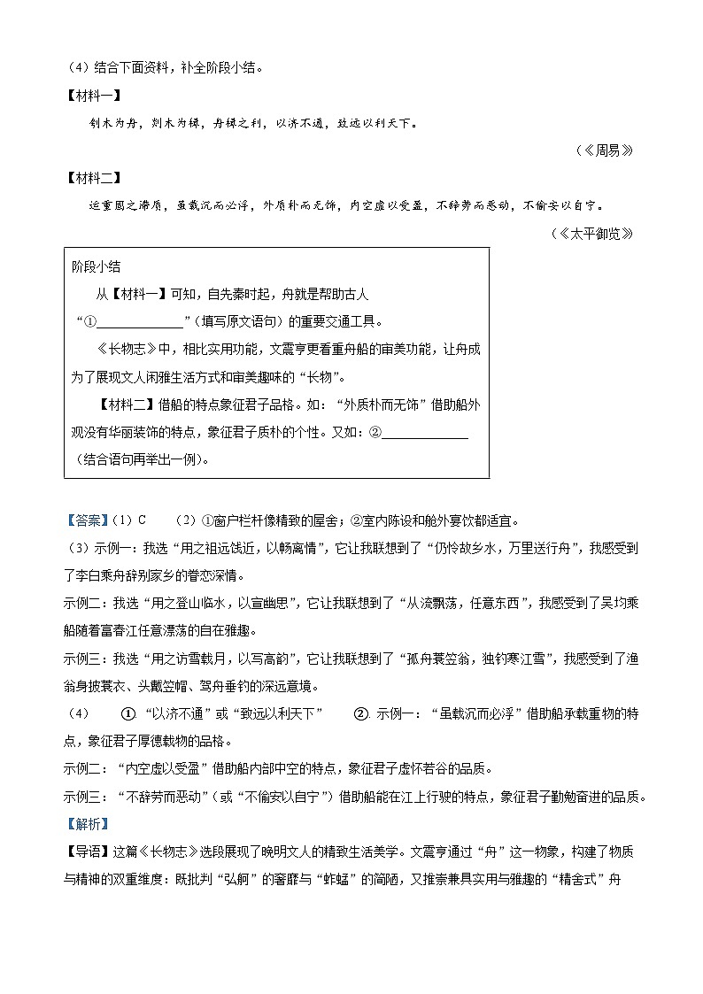 2025年浙江省宁波市中考一模语文试题（解析版）第3页