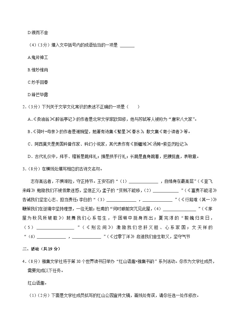 2025年新疆乌鲁木齐市中考一模语文试卷第2页