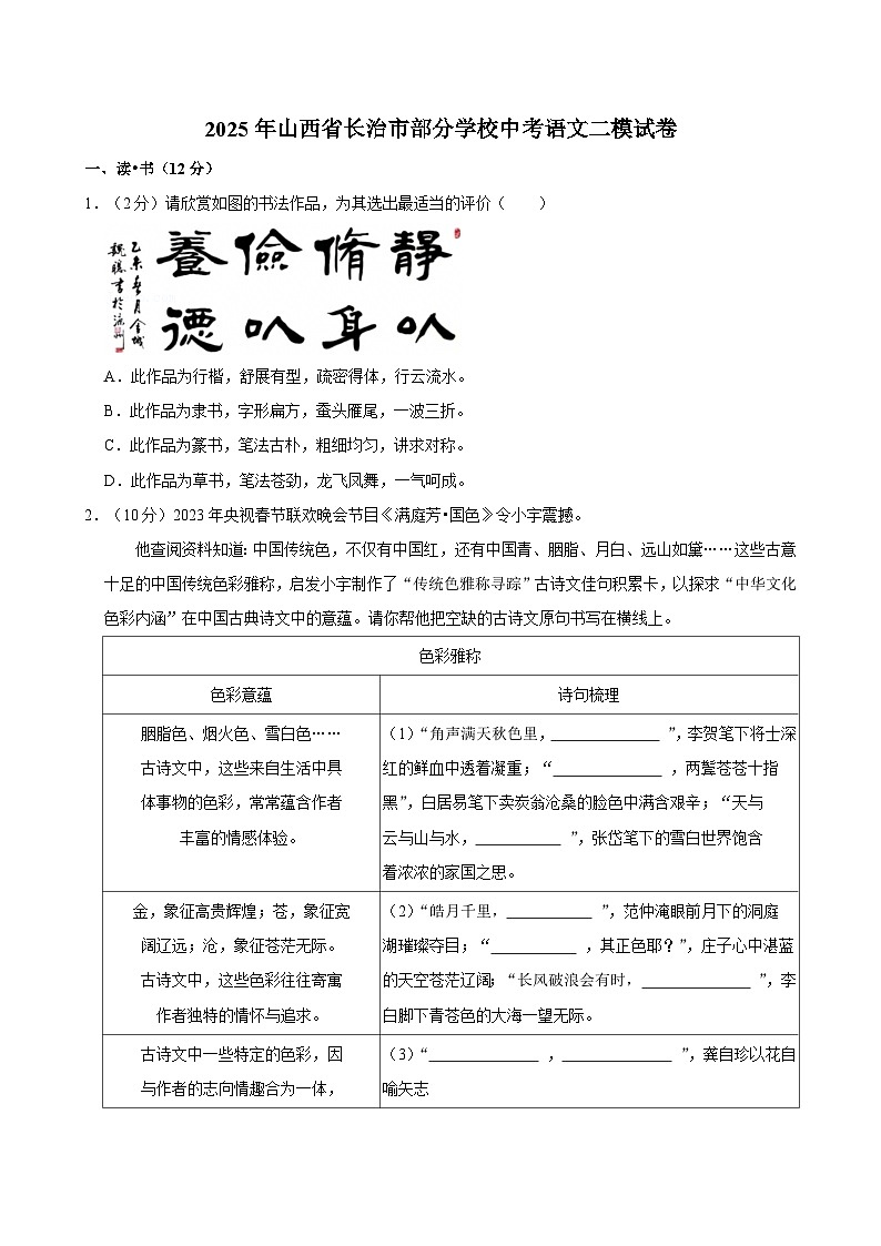 2025年山西省长治市部分学校中考语文二模试卷第1页