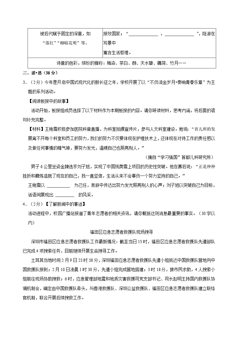 2025年山西省长治市部分学校中考语文二模试卷第2页