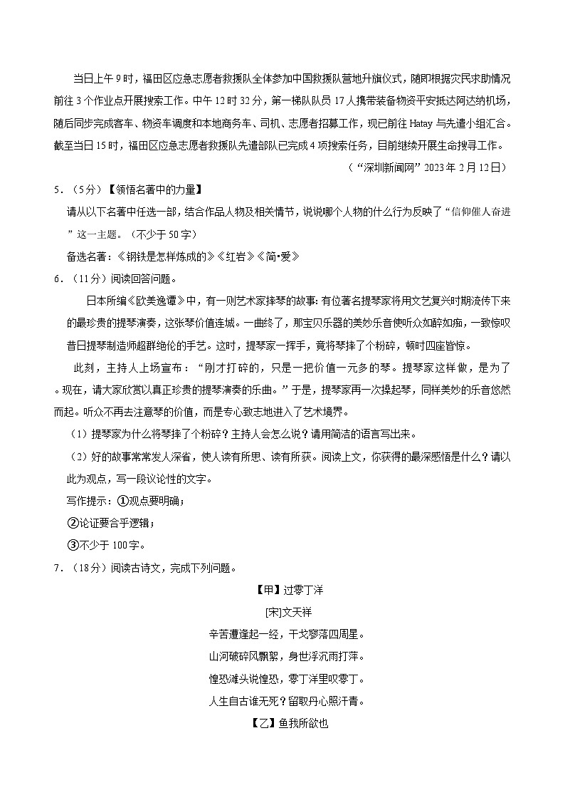2025年山西省长治市部分学校中考语文二模试卷第3页