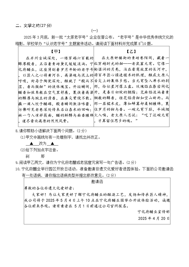 2025年山西省晋中市中考二模语文试题第3页