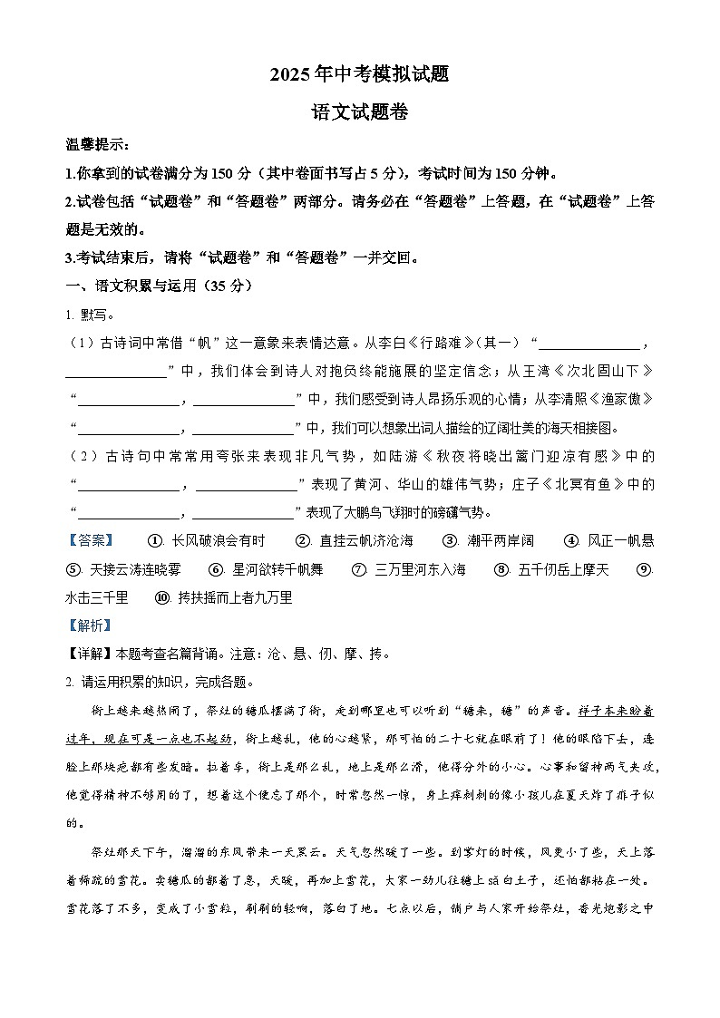 2025年安徽省省级校联考中考二模语文试题（解析版）第1页