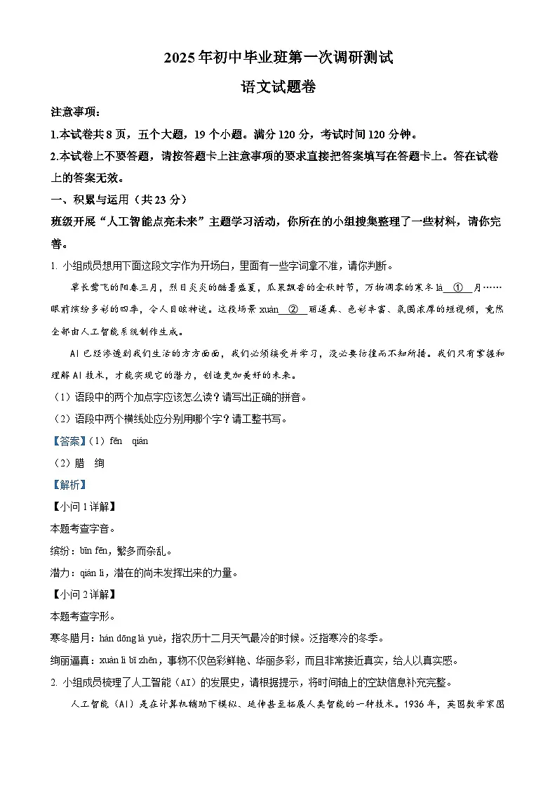 2025年河南省南阳市校联考中考一模语文试题（解析版）第1页