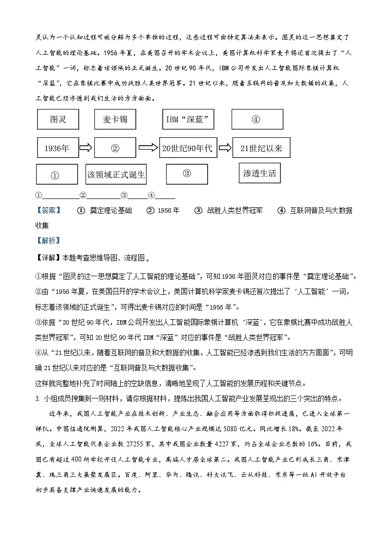 2025年河南省南阳市校联考中考一模语文试题（解析版）第2页