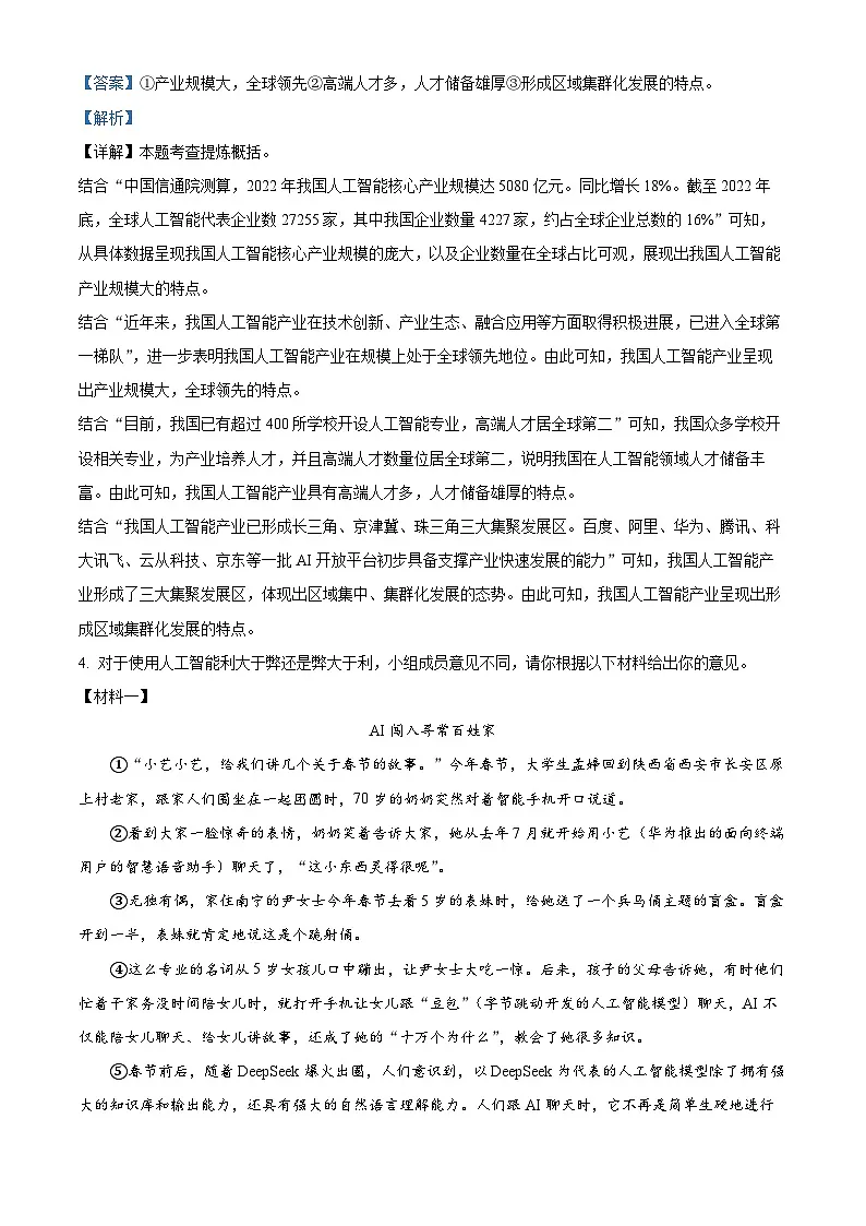 2025年河南省南阳市校联考中考一模语文试题（解析版）第3页
