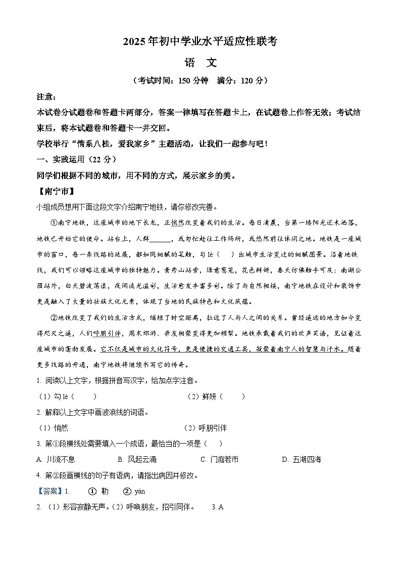 2025年广西贵港市等地中考二模语文试题（解析版）第1页