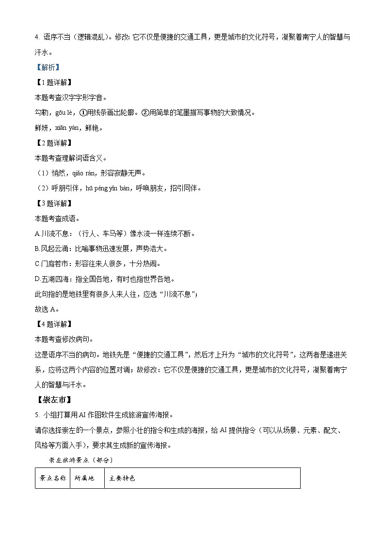 2025年广西贵港市等地中考二模语文试题（解析版）第2页