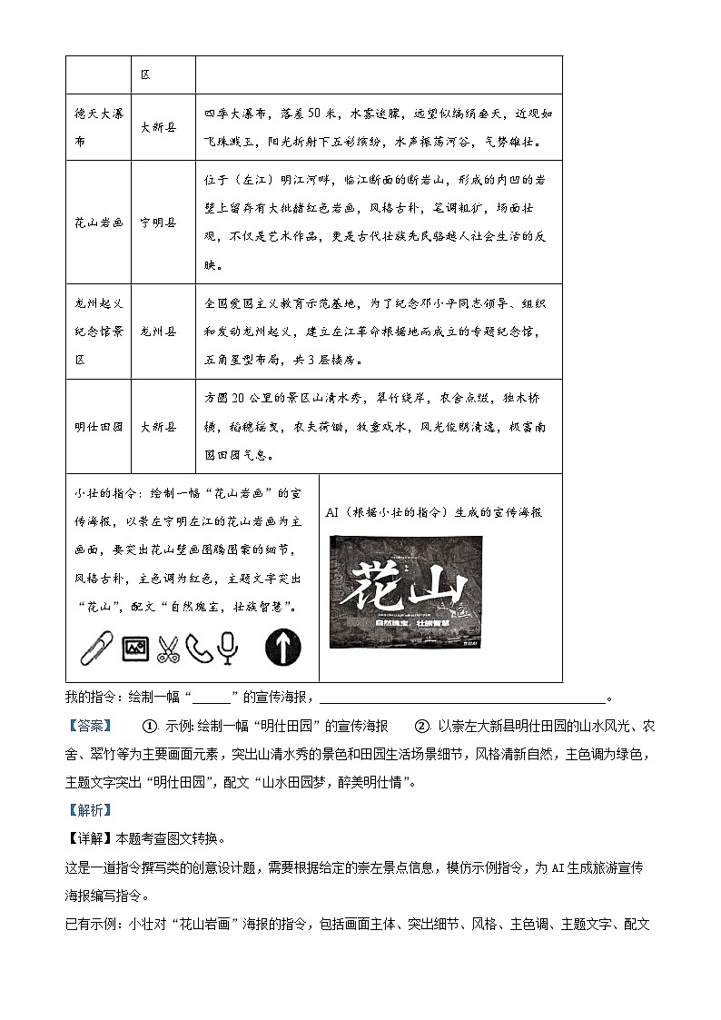 2025年广西贵港市等地中考二模语文试题（解析版）第3页