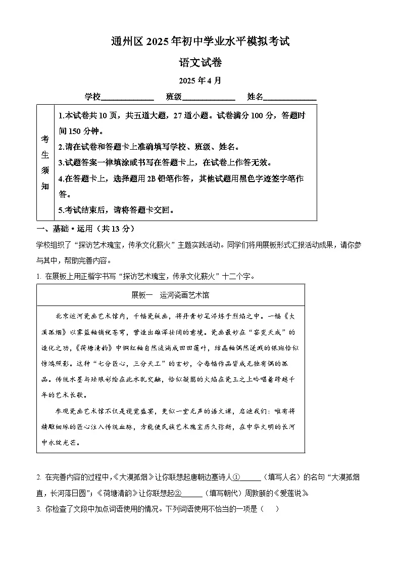 2025年北京市通州区中考一模语文试题（解析版）第1页