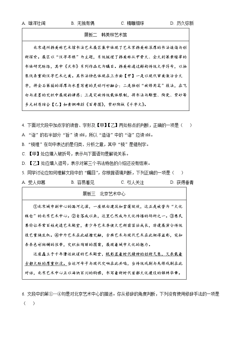 2025年北京市通州区中考一模语文试题（解析版）第2页